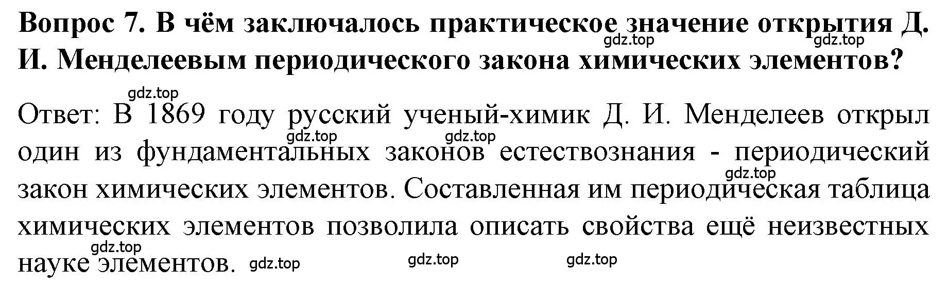 Решение номер 7 (страница 41) гдз по истории 9 класс Арсентьев, Данилов, учебник 2 часть