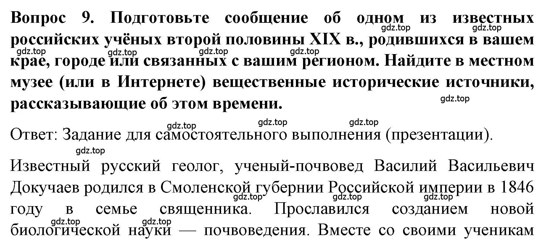 Решение номер 9 (страница 41) гдз по истории 9 класс Арсентьев, Данилов, учебник 2 часть