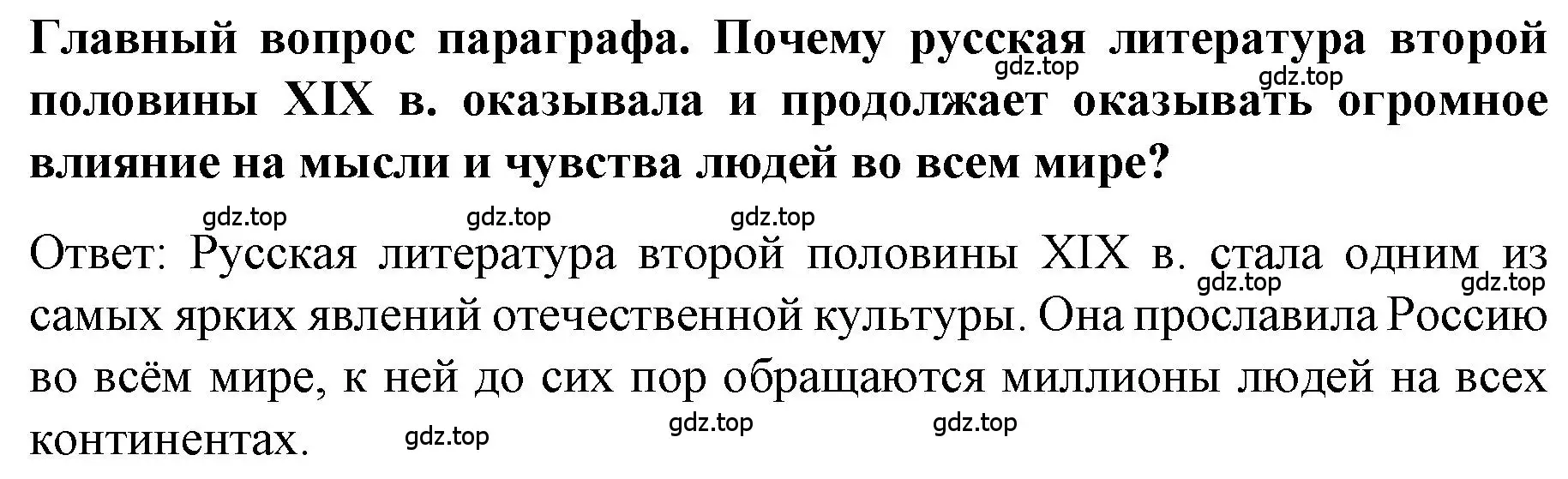 Решение номер 1 (страница 42) гдз по истории 9 класс Арсентьев, Данилов, учебник 2 часть