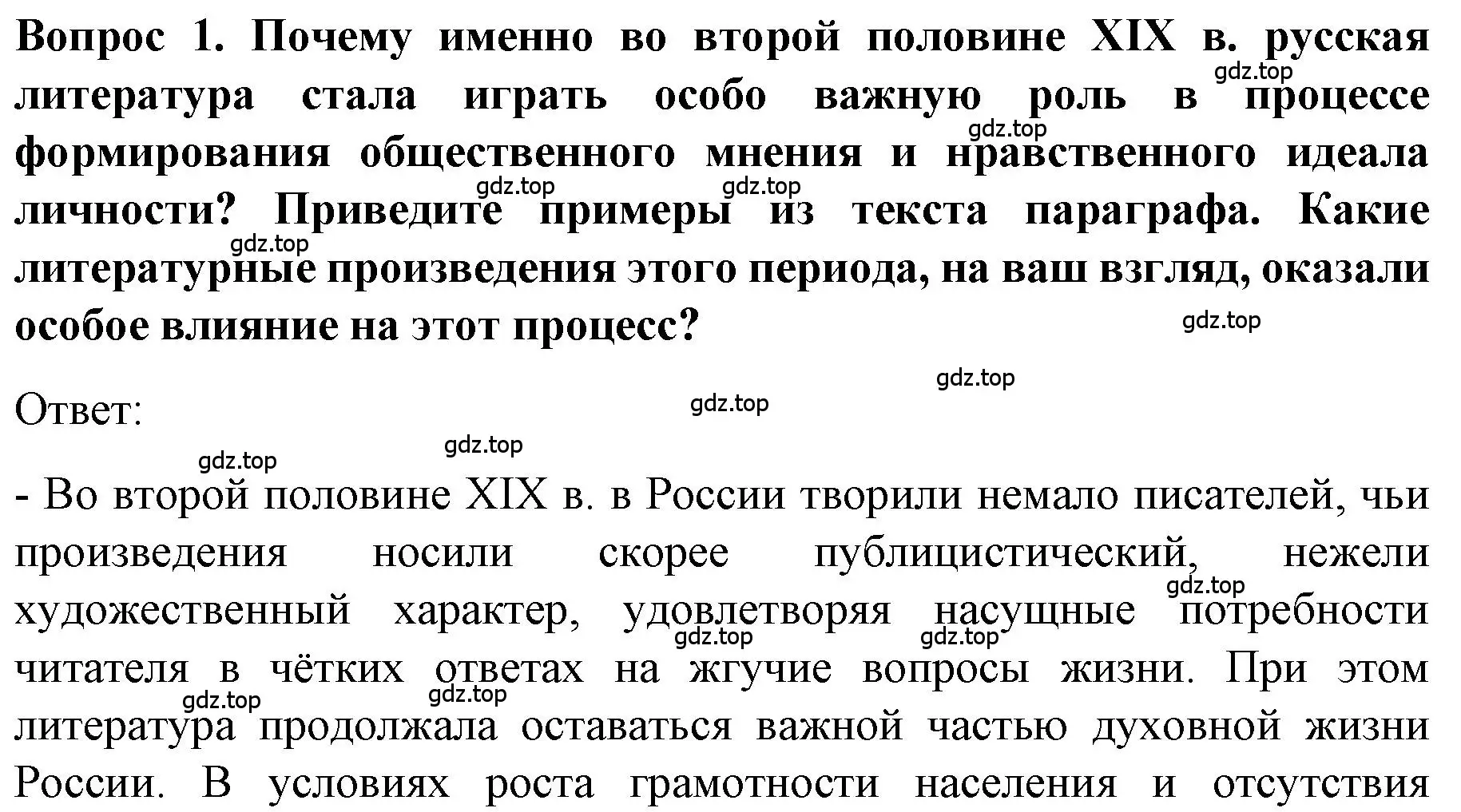 Решение номер 1 (страница 46) гдз по истории 9 класс Арсентьев, Данилов, учебник 2 часть