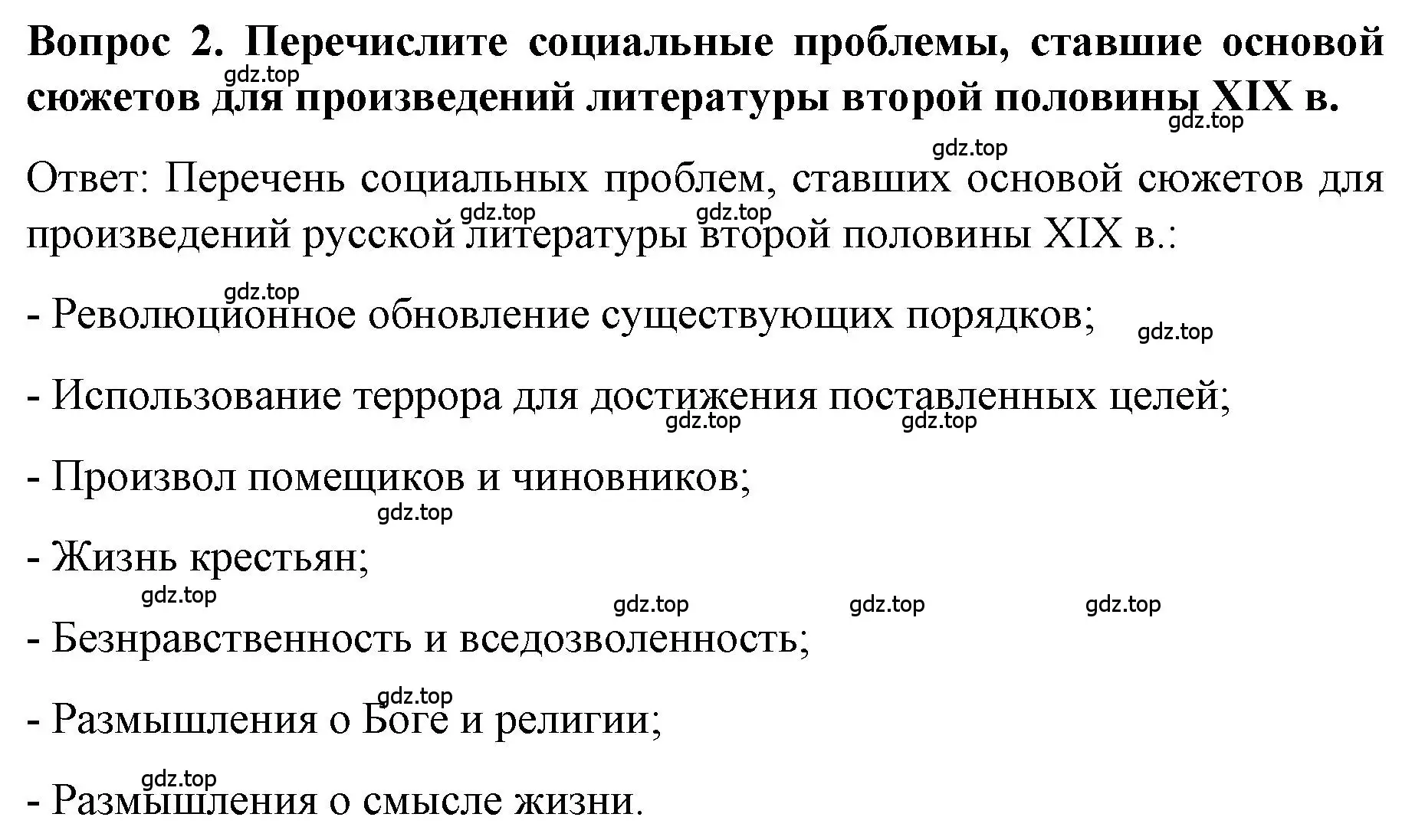 Решение номер 2 (страница 46) гдз по истории 9 класс Арсентьев, Данилов, учебник 2 часть