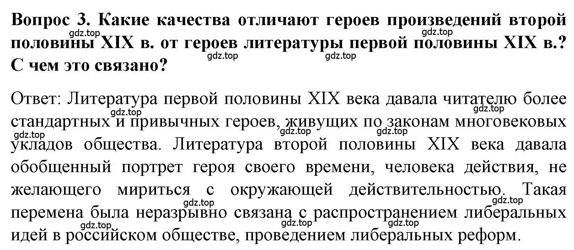 Решение номер 3 (страница 46) гдз по истории 9 класс Арсентьев, Данилов, учебник 2 часть