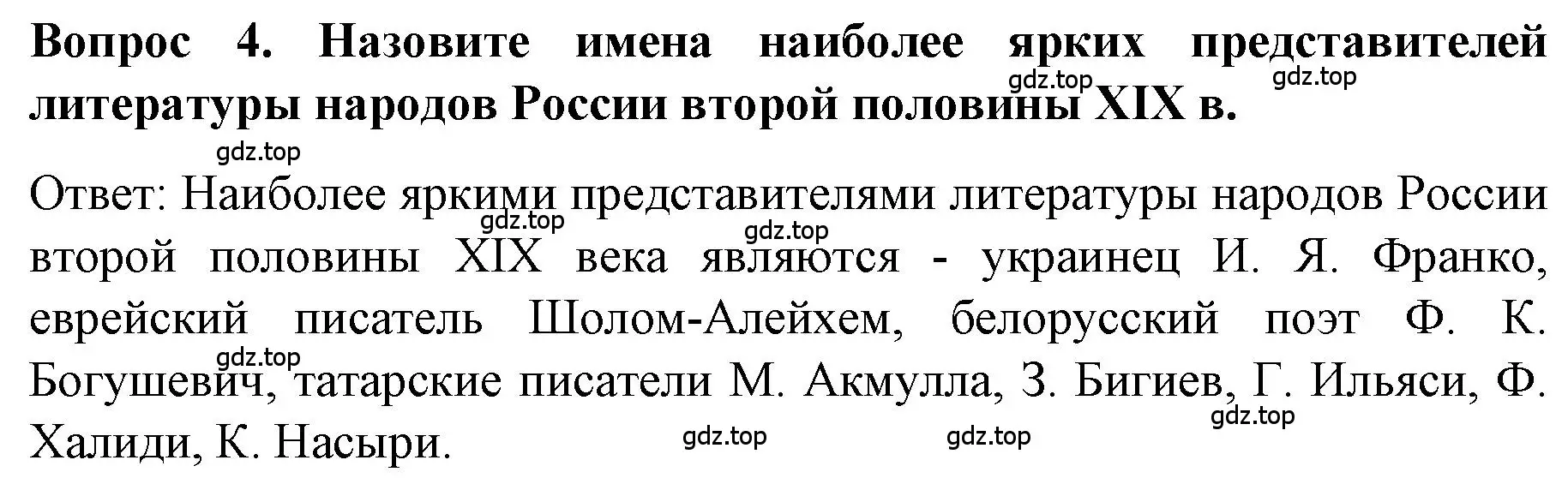 Решение номер 4 (страница 46) гдз по истории 9 класс Арсентьев, Данилов, учебник 2 часть