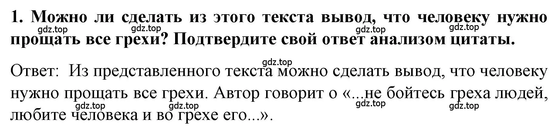 Решение номер 1 (страница 46) гдз по истории 9 класс Арсентьев, Данилов, учебник 2 часть