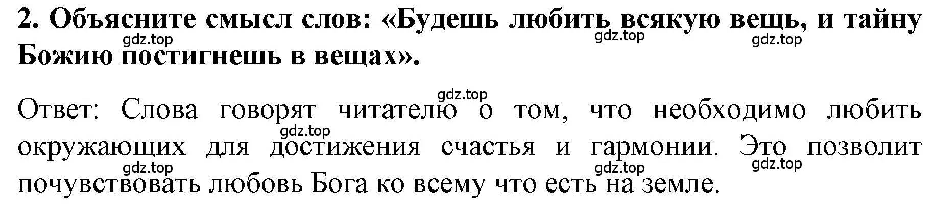 Решение номер 2 (страница 46) гдз по истории 9 класс Арсентьев, Данилов, учебник 2 часть