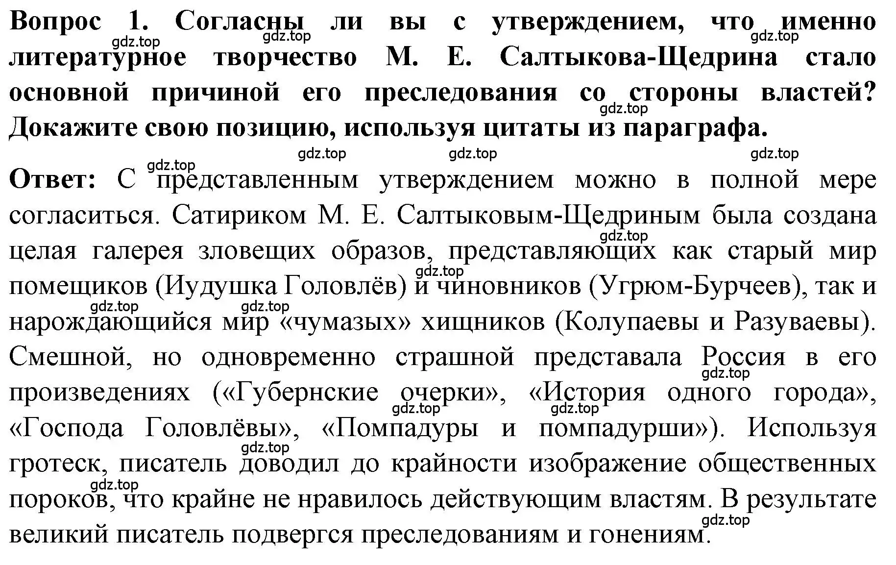 Решение номер 1 (страница 46) гдз по истории 9 класс Арсентьев, Данилов, учебник 2 часть