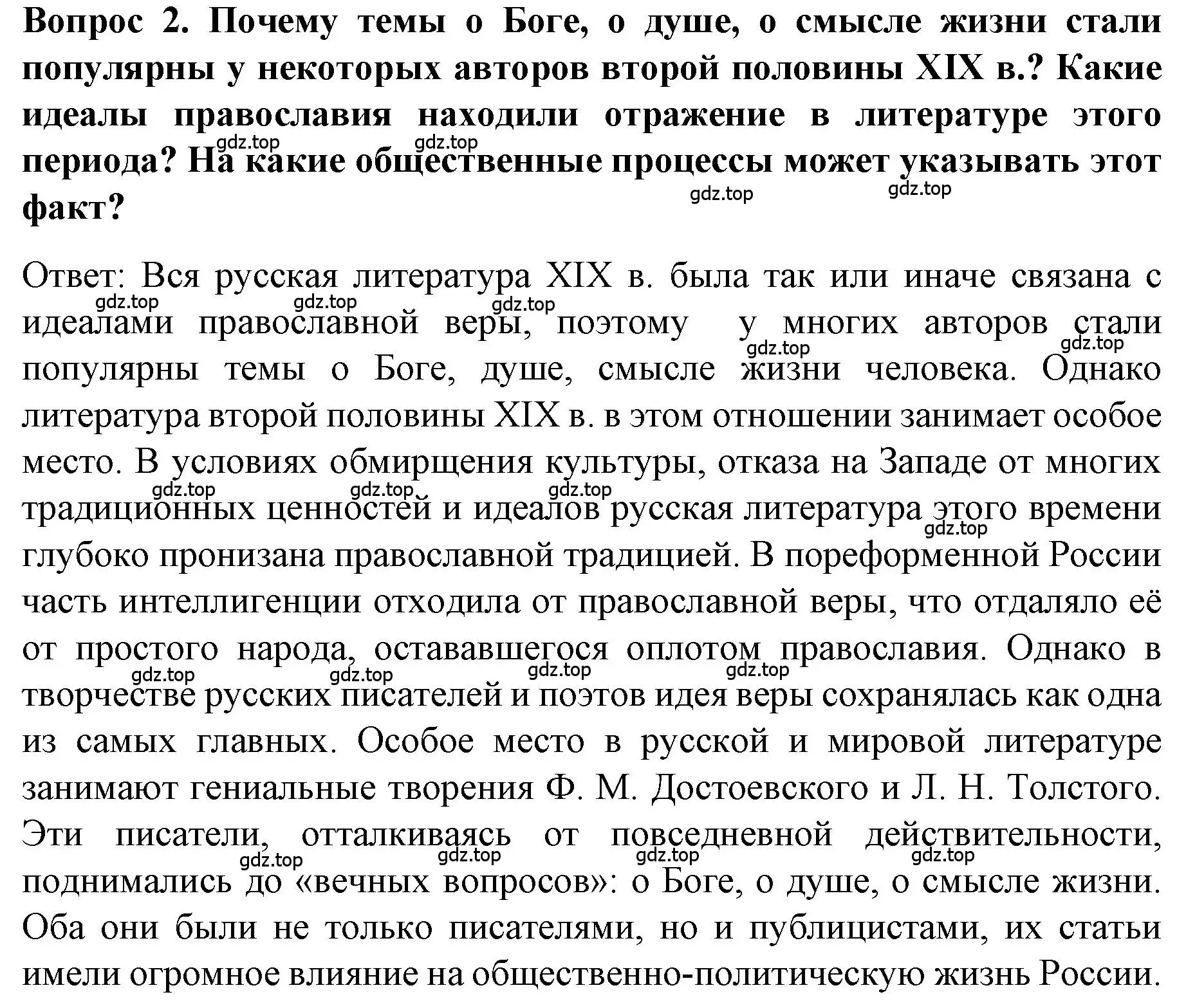 Решение номер 2 (страница 46) гдз по истории 9 класс Арсентьев, Данилов, учебник 2 часть