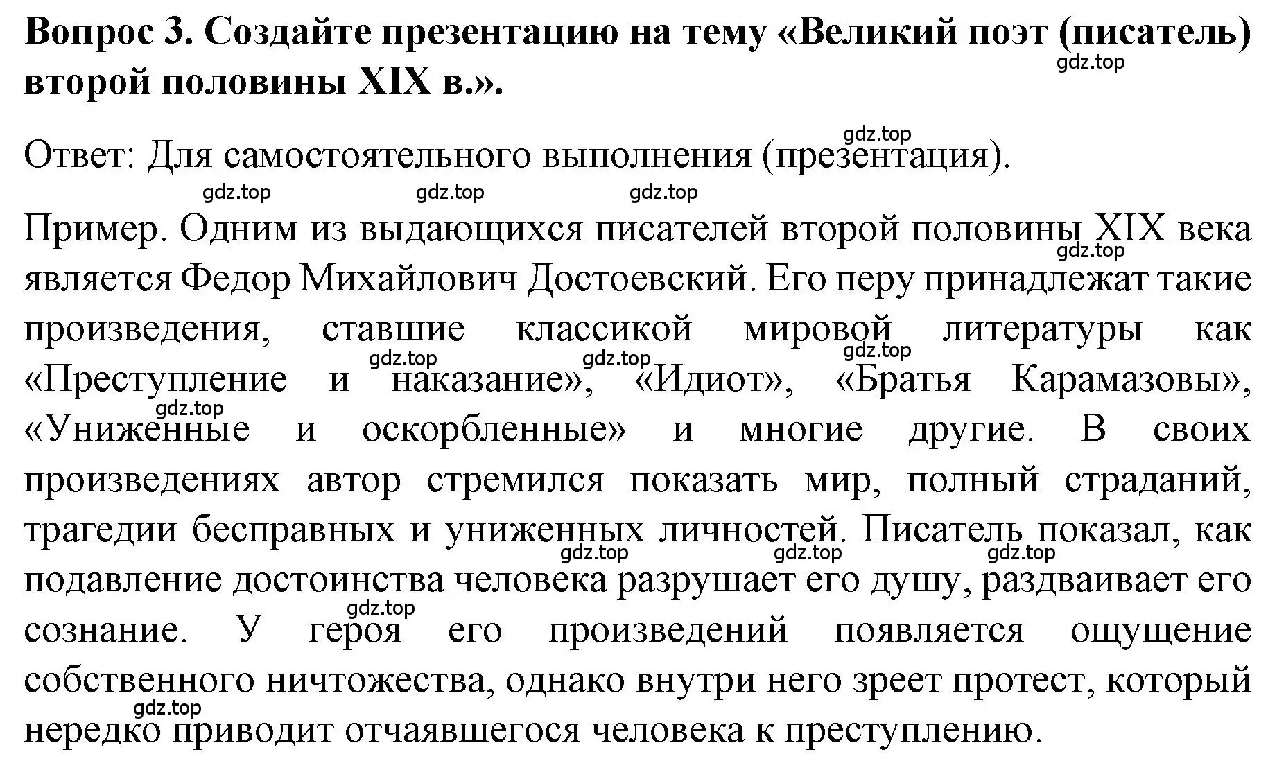 Решение номер 3 (страница 47) гдз по истории 9 класс Арсентьев, Данилов, учебник 2 часть