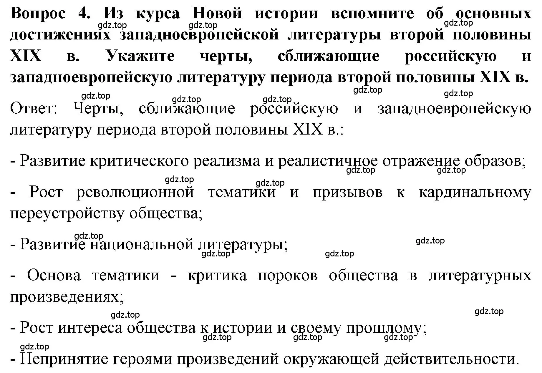 Решение номер 4 (страница 47) гдз по истории 9 класс Арсентьев, Данилов, учебник 2 часть