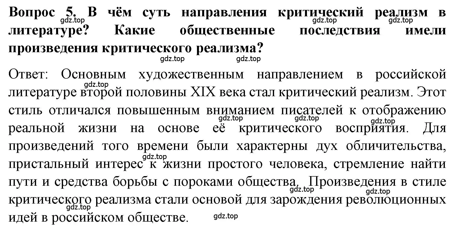 Решение номер 5 (страница 47) гдз по истории 9 класс Арсентьев, Данилов, учебник 2 часть