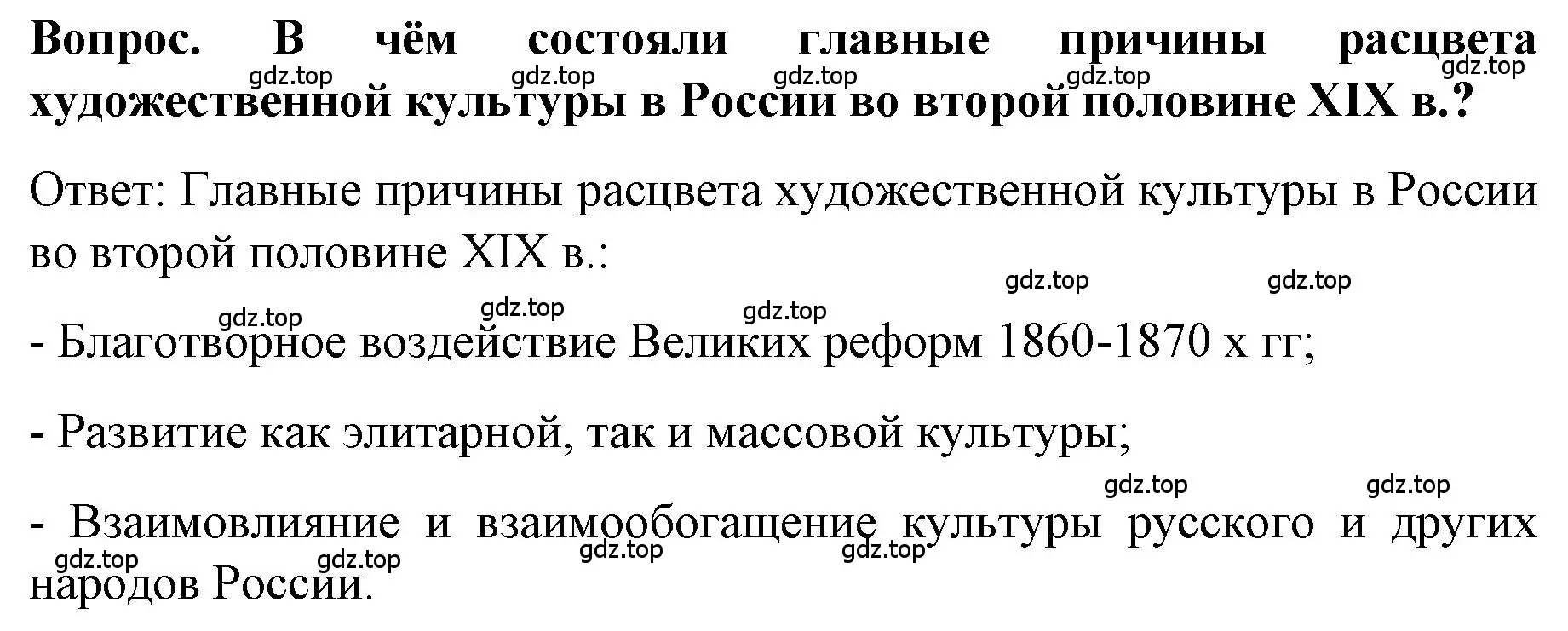 Решение номер 1 (страница 47) гдз по истории 9 класс Арсентьев, Данилов, учебник 2 часть