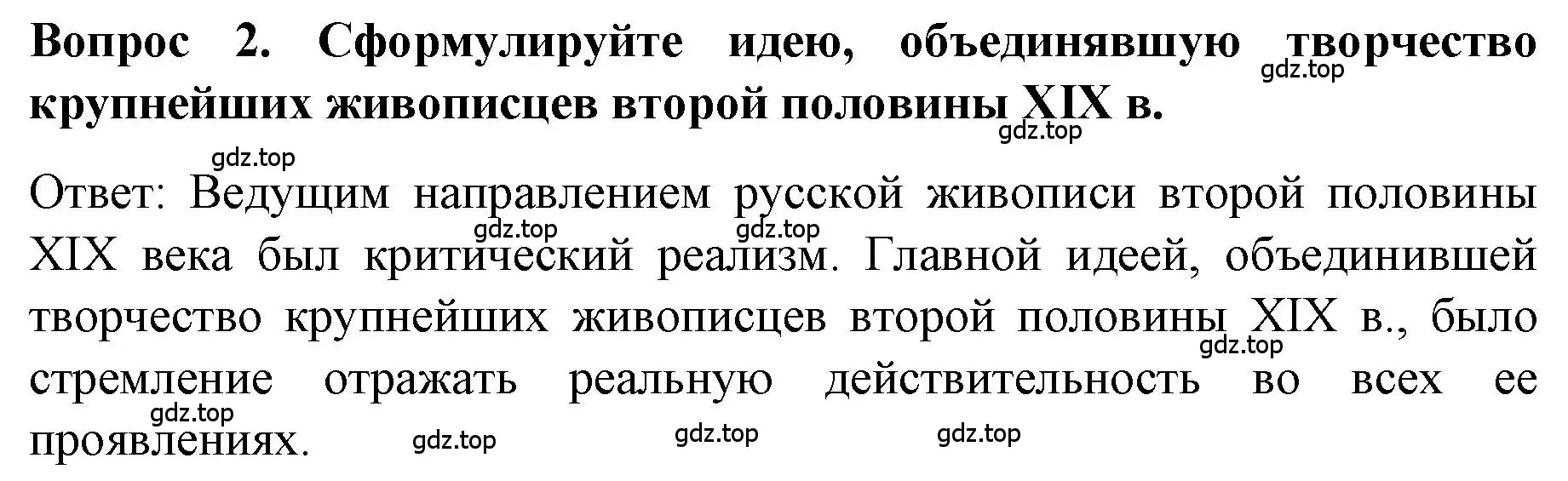 Решение номер 2 (страница 54) гдз по истории 9 класс Арсентьев, Данилов, учебник 2 часть