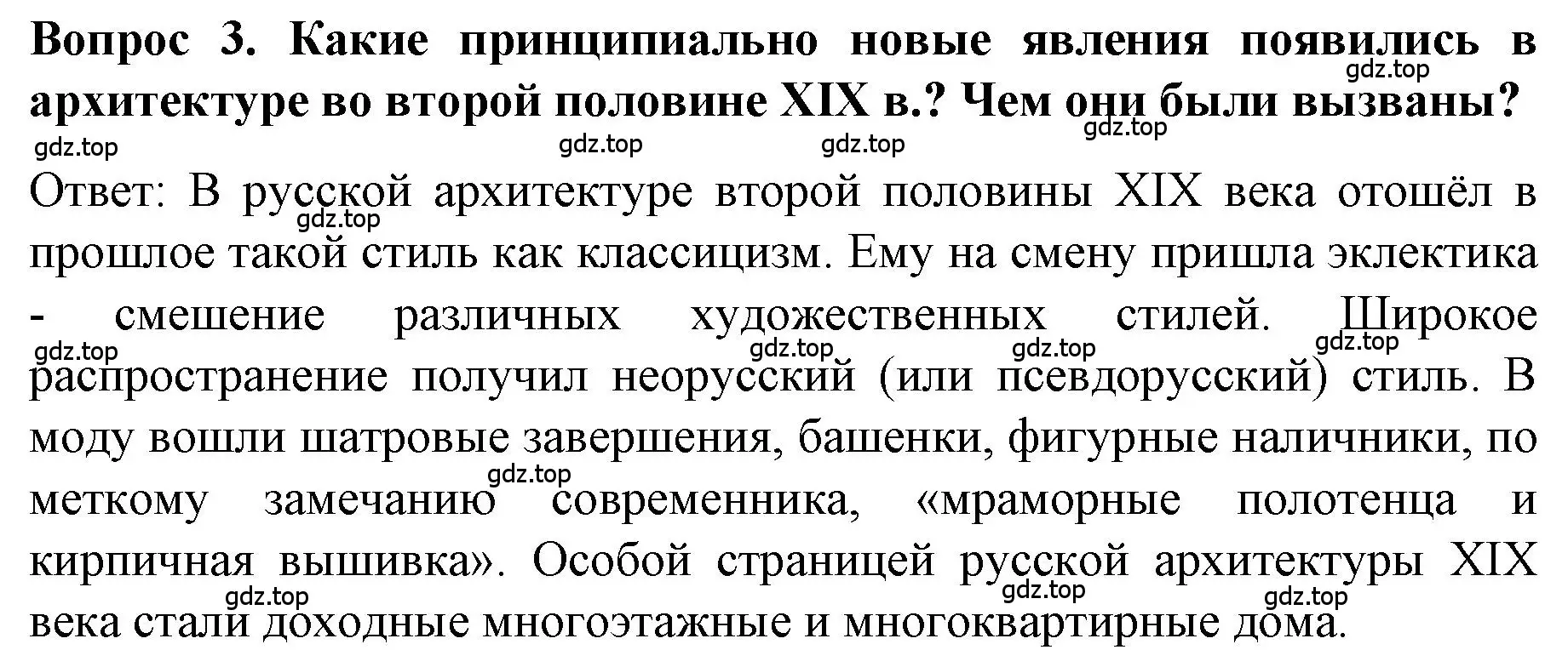 Решение номер 3 (страница 54) гдз по истории 9 класс Арсентьев, Данилов, учебник 2 часть