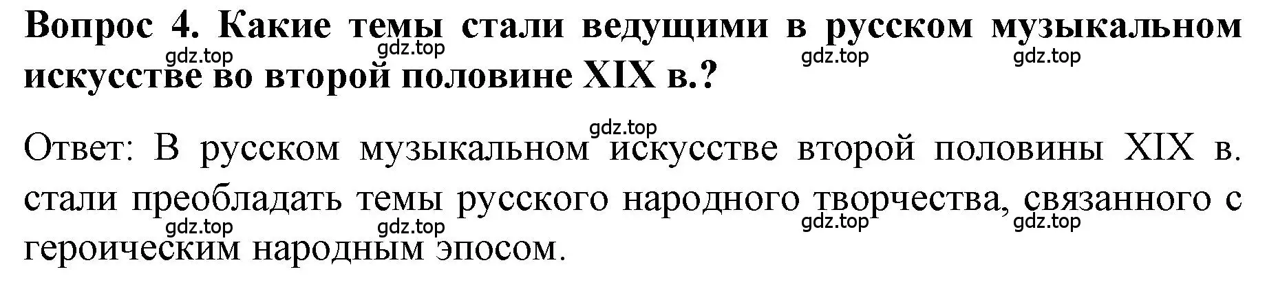 Решение номер 4 (страница 54) гдз по истории 9 класс Арсентьев, Данилов, учебник 2 часть