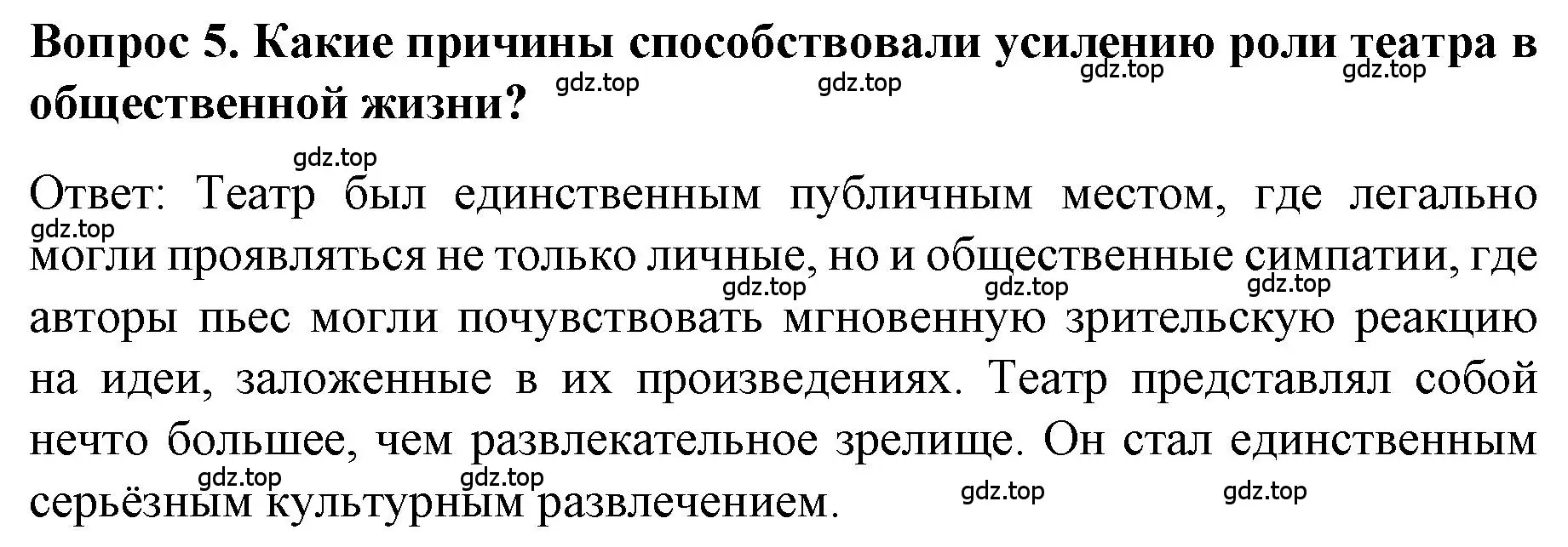 Решение номер 5 (страница 54) гдз по истории 9 класс Арсентьев, Данилов, учебник 2 часть