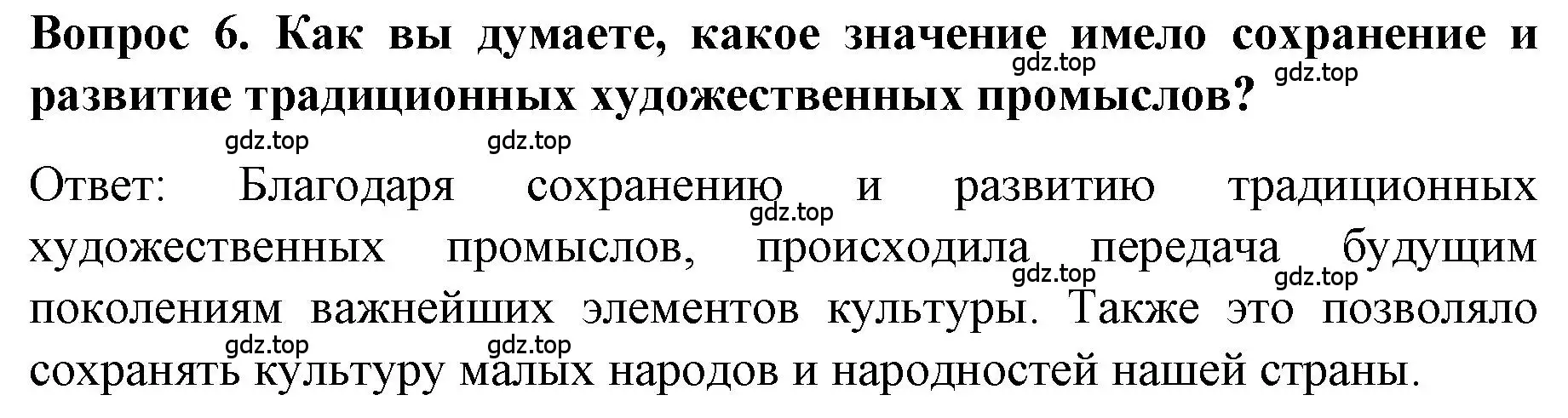 Решение номер 6 (страница 54) гдз по истории 9 класс Арсентьев, Данилов, учебник 2 часть