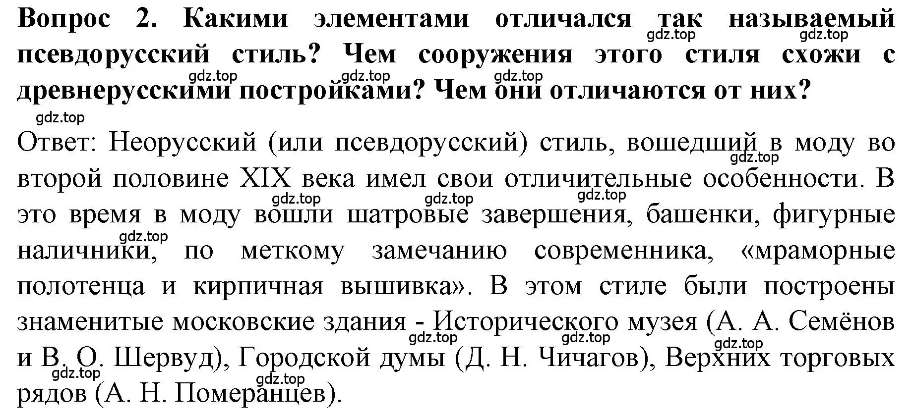 Решение номер 2 (страница 54) гдз по истории 9 класс Арсентьев, Данилов, учебник 2 часть