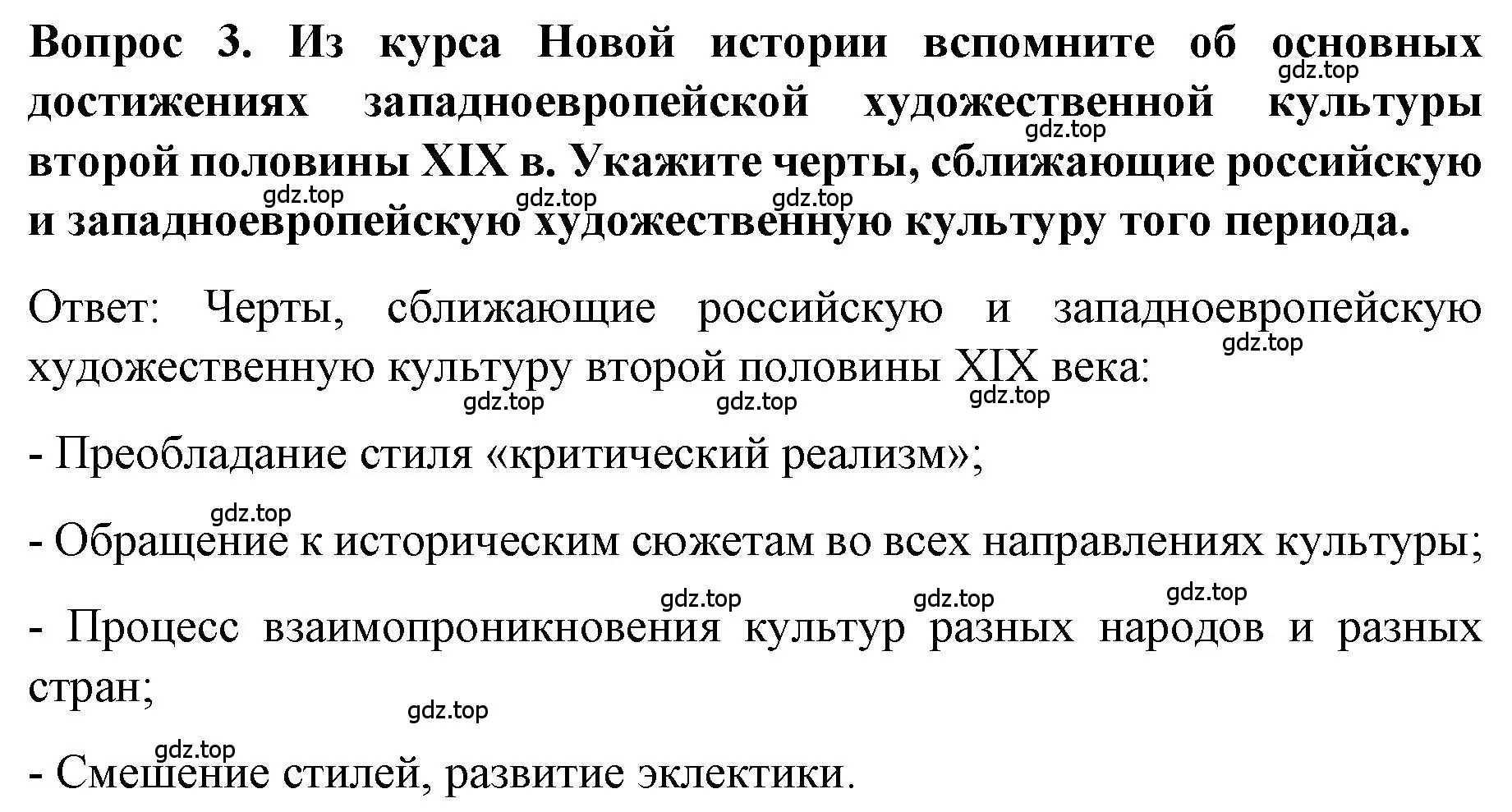 Решение номер 3 (страница 54) гдз по истории 9 класс Арсентьев, Данилов, учебник 2 часть