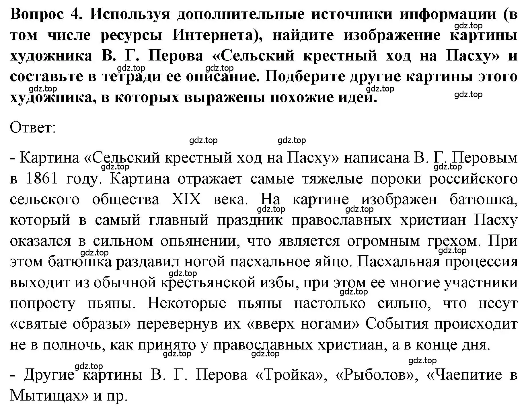 Решение номер 4 (страница 54) гдз по истории 9 класс Арсентьев, Данилов, учебник 2 часть