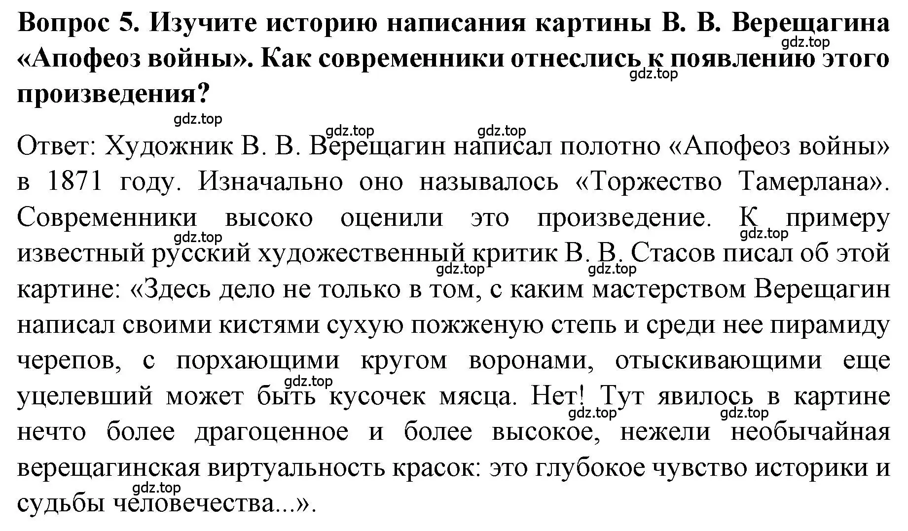 Решение номер 5 (страница 54) гдз по истории 9 класс Арсентьев, Данилов, учебник 2 часть