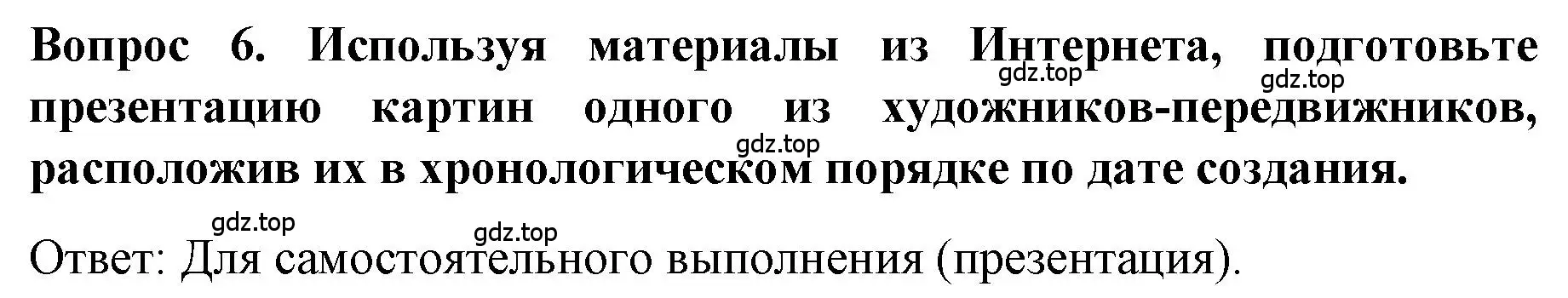 Решение номер 6 (страница 54) гдз по истории 9 класс Арсентьев, Данилов, учебник 2 часть