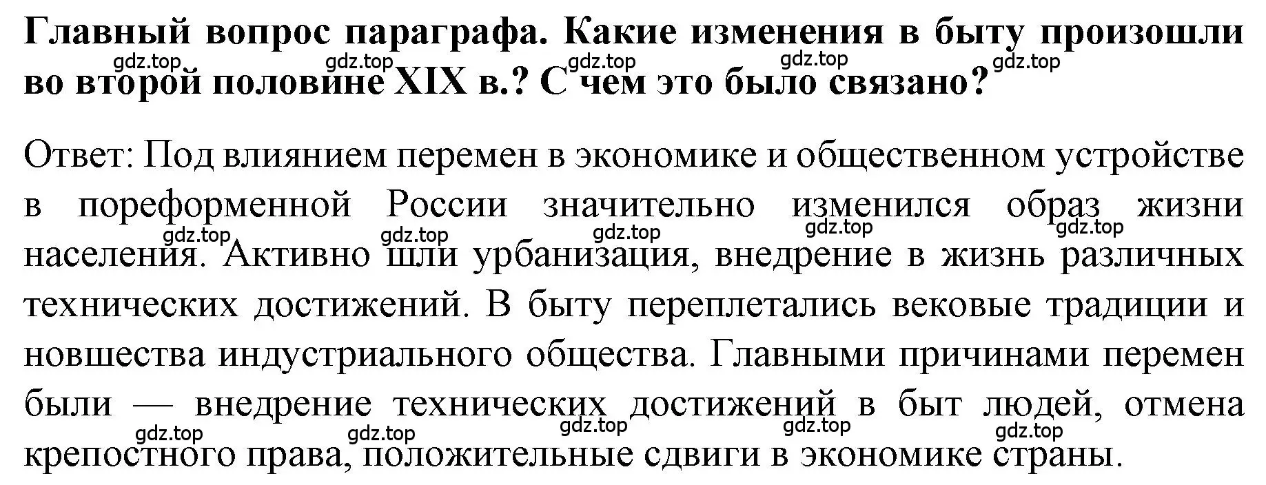 Решение номер 1 (страница 54) гдз по истории 9 класс Арсентьев, Данилов, учебник 2 часть