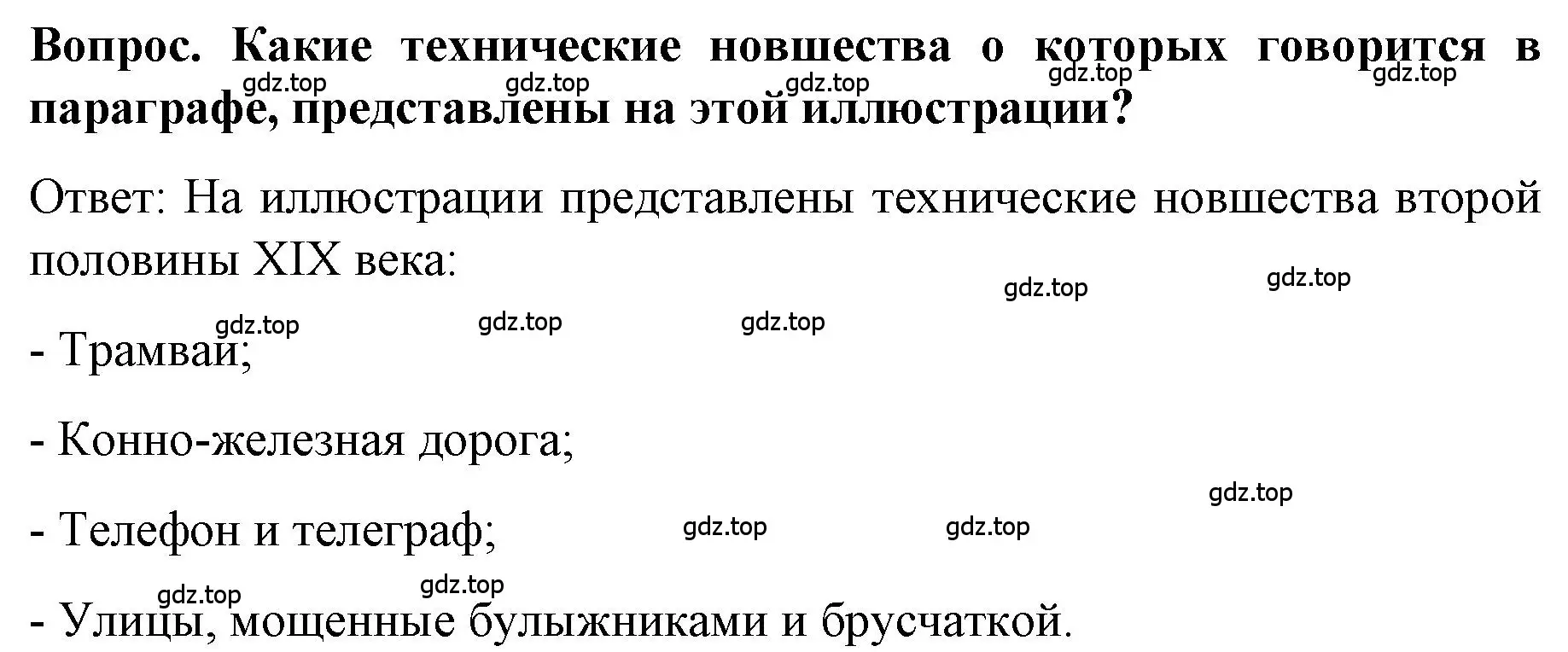 Решение номер 1 (страница 55) гдз по истории 9 класс Арсентьев, Данилов, учебник 2 часть