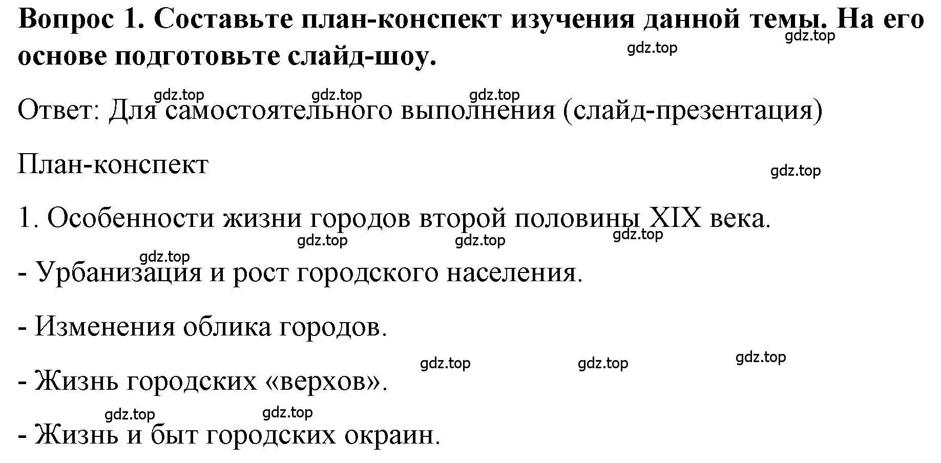 Решение номер 1 (страница 61) гдз по истории 9 класс Арсентьев, Данилов, учебник 2 часть