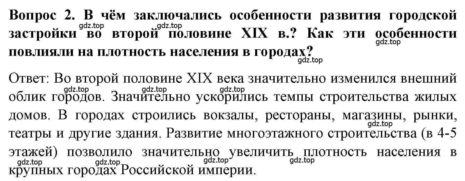 Решение номер 2 (страница 61) гдз по истории 9 класс Арсентьев, Данилов, учебник 2 часть