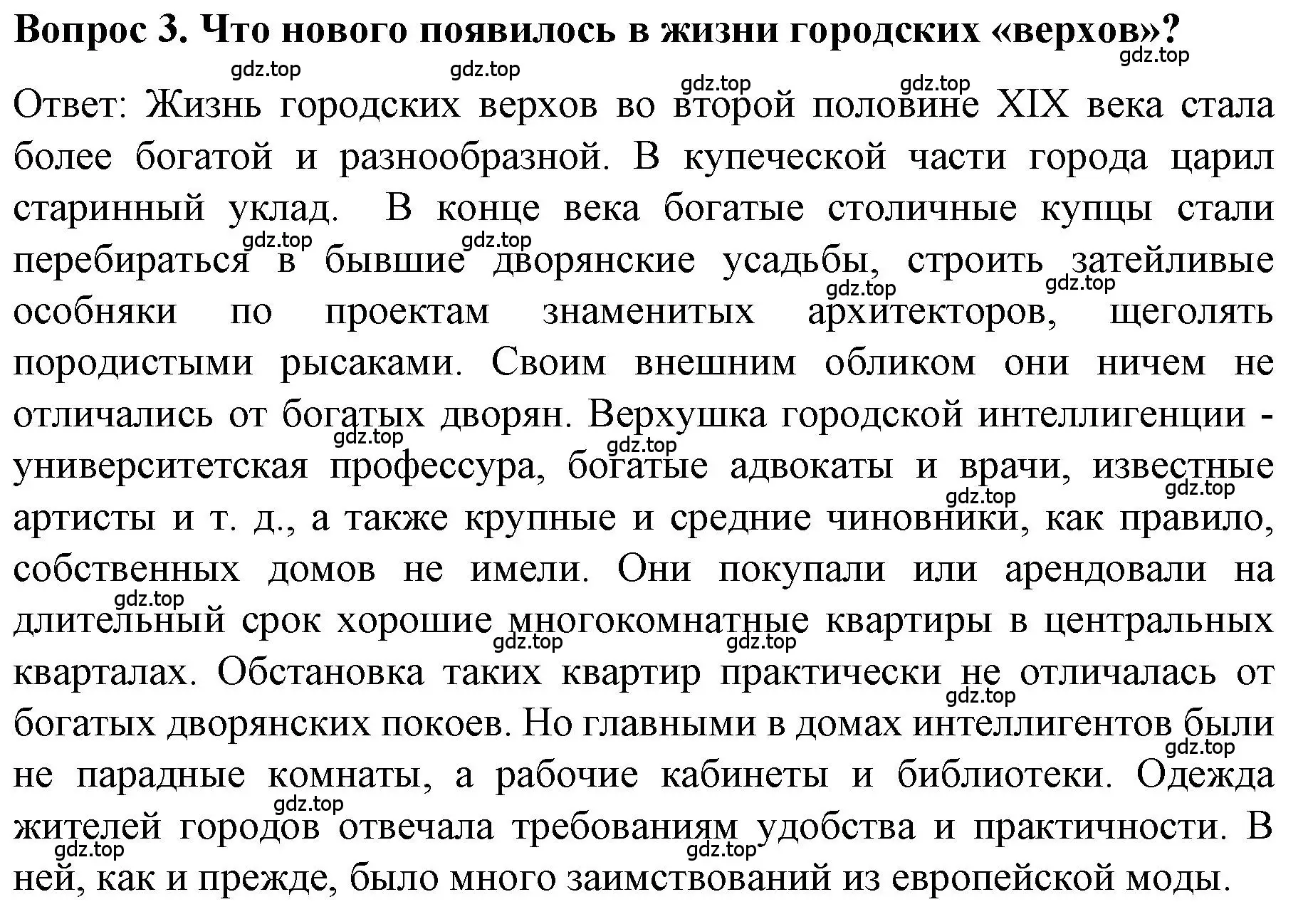 Решение номер 3 (страница 61) гдз по истории 9 класс Арсентьев, Данилов, учебник 2 часть