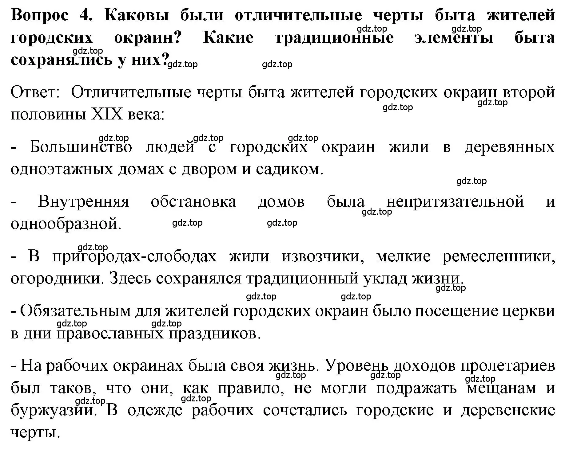 Решение номер 4 (страница 61) гдз по истории 9 класс Арсентьев, Данилов, учебник 2 часть