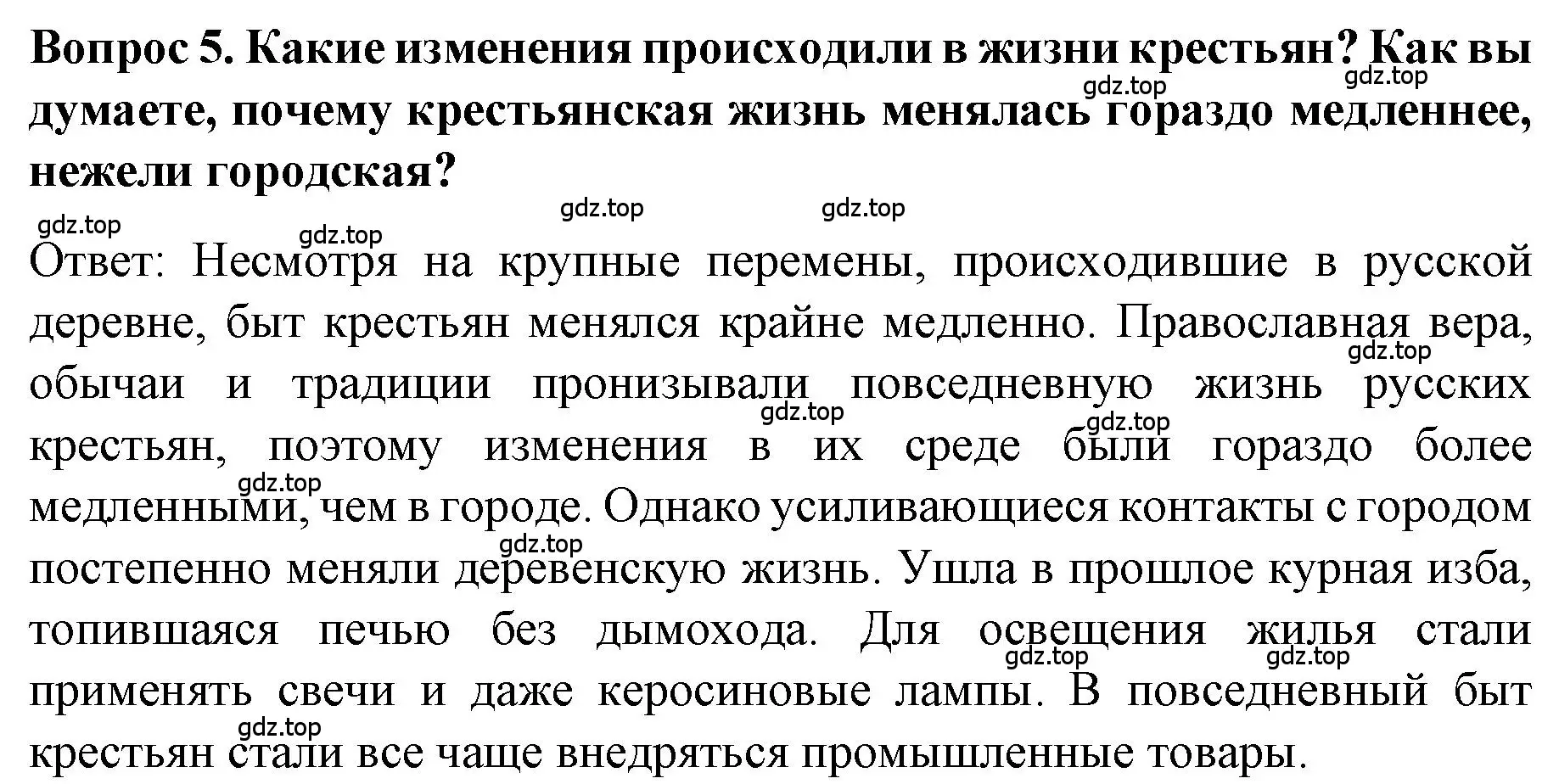 Решение номер 5 (страница 61) гдз по истории 9 класс Арсентьев, Данилов, учебник 2 часть