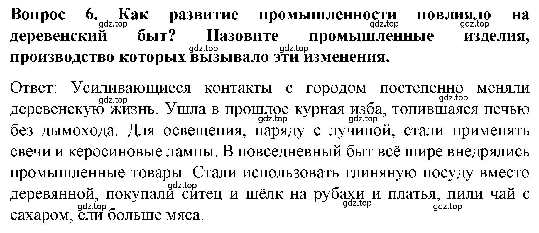 Решение номер 6 (страница 61) гдз по истории 9 класс Арсентьев, Данилов, учебник 2 часть