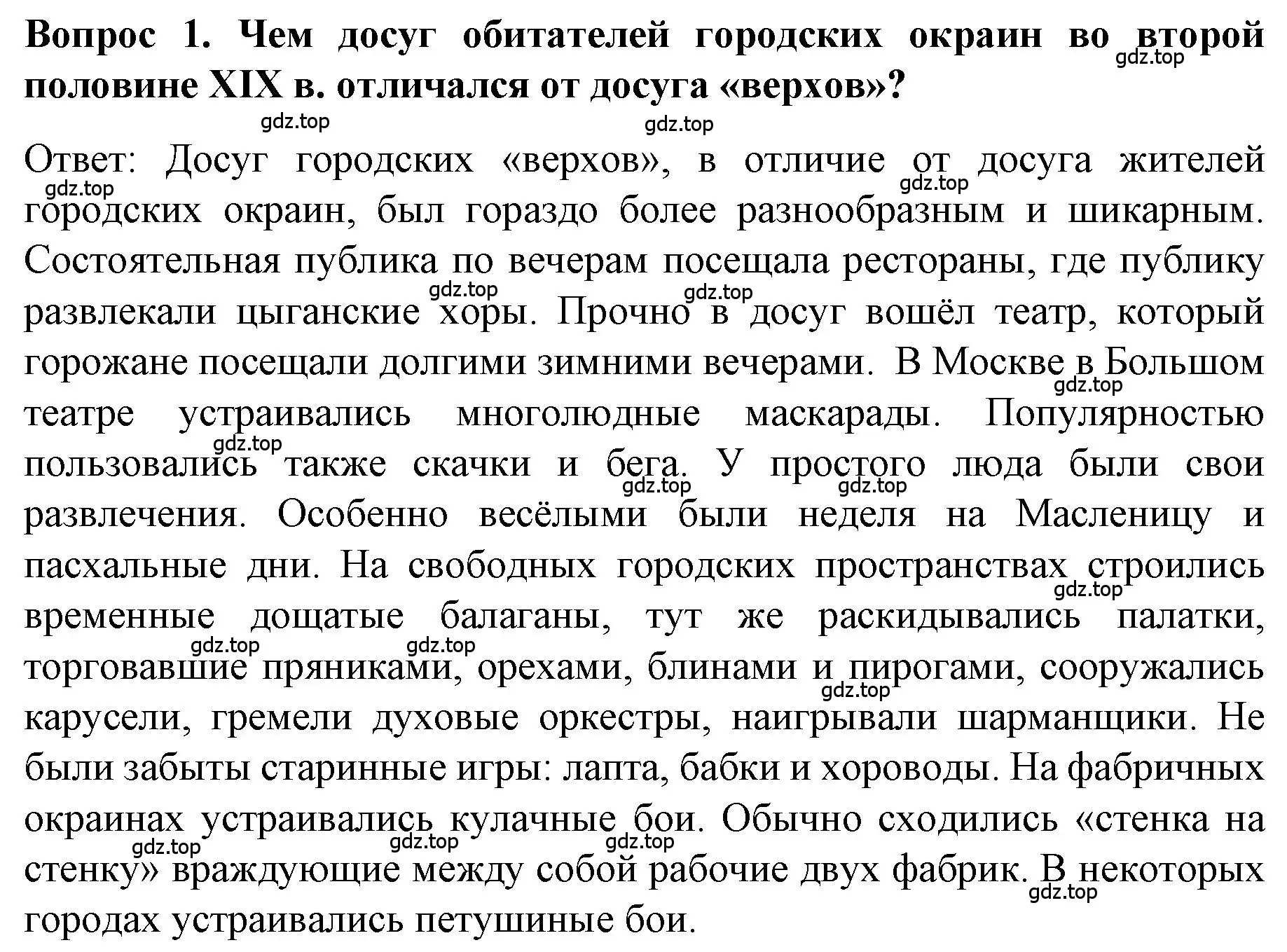 Решение номер 1 (страница 61) гдз по истории 9 класс Арсентьев, Данилов, учебник 2 часть