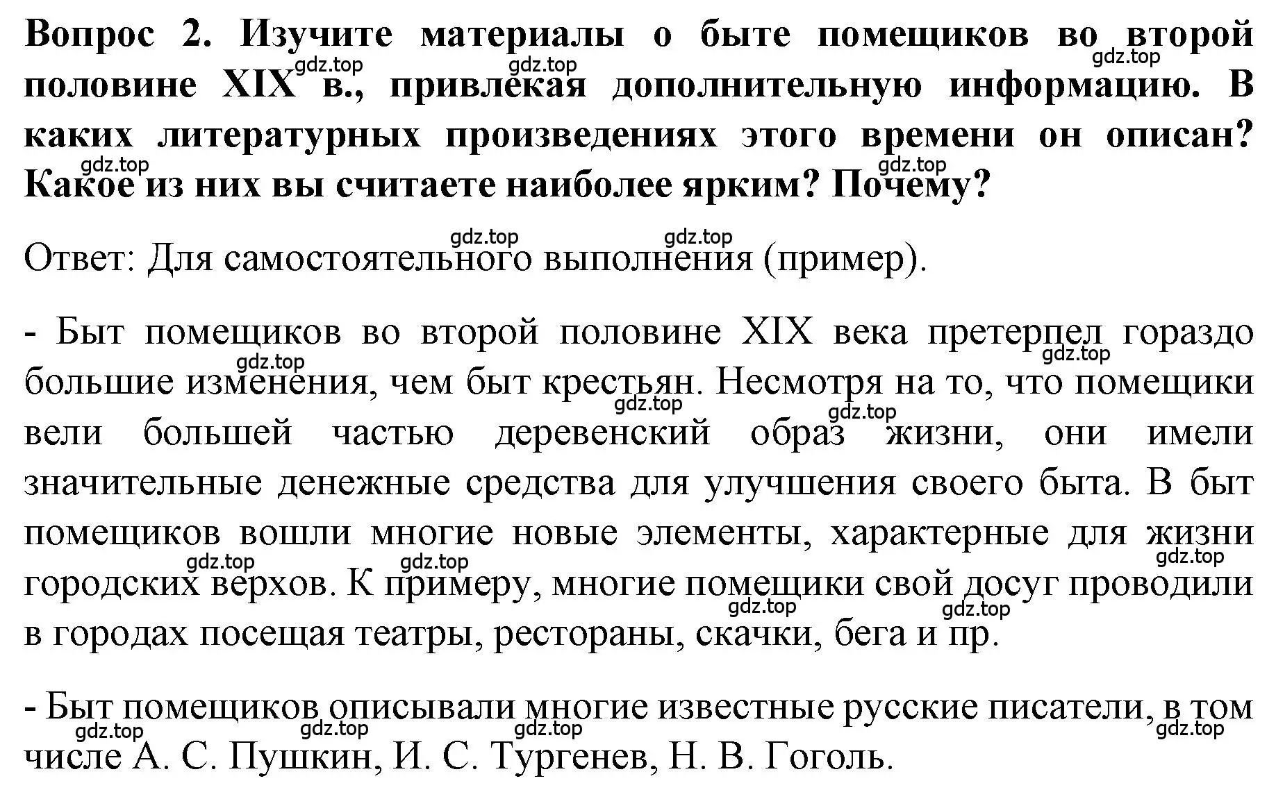 Решение номер 2 (страница 61) гдз по истории 9 класс Арсентьев, Данилов, учебник 2 часть