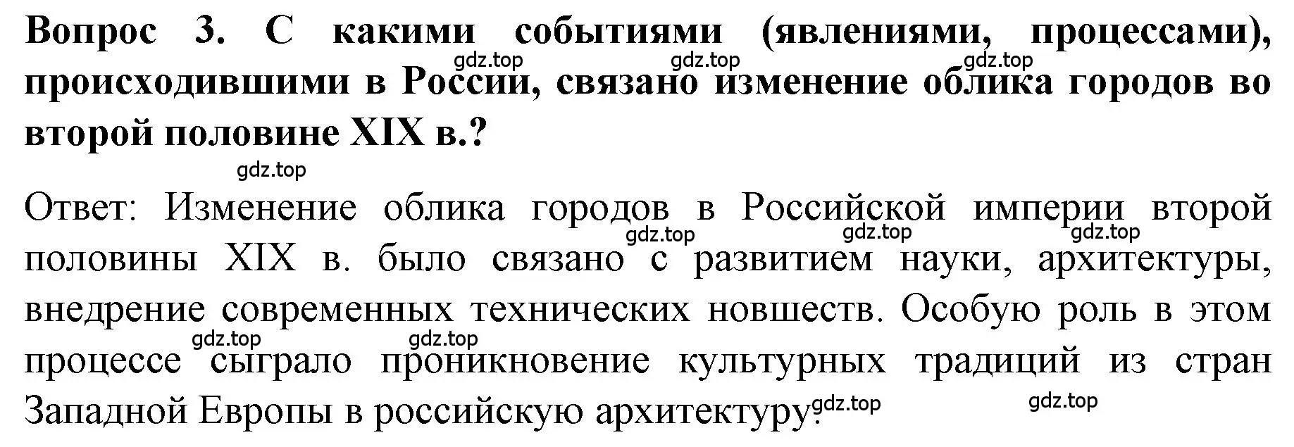 Решение номер 3 (страница 61) гдз по истории 9 класс Арсентьев, Данилов, учебник 2 часть