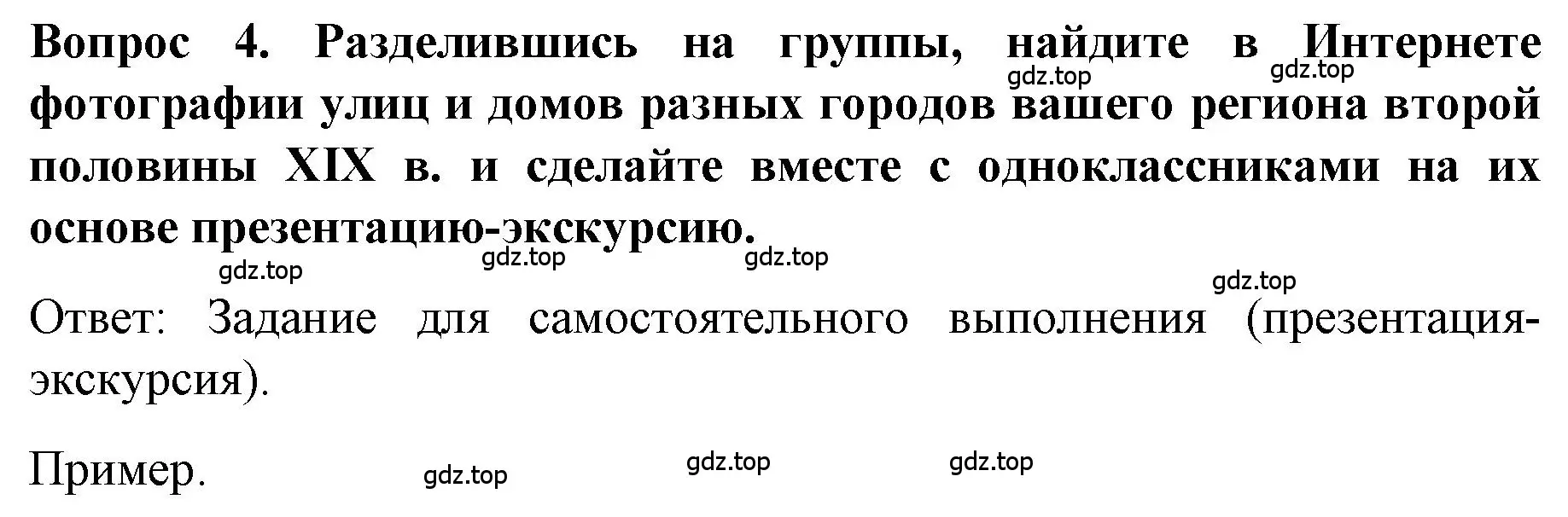 Решение номер 4 (страница 61) гдз по истории 9 класс Арсентьев, Данилов, учебник 2 часть