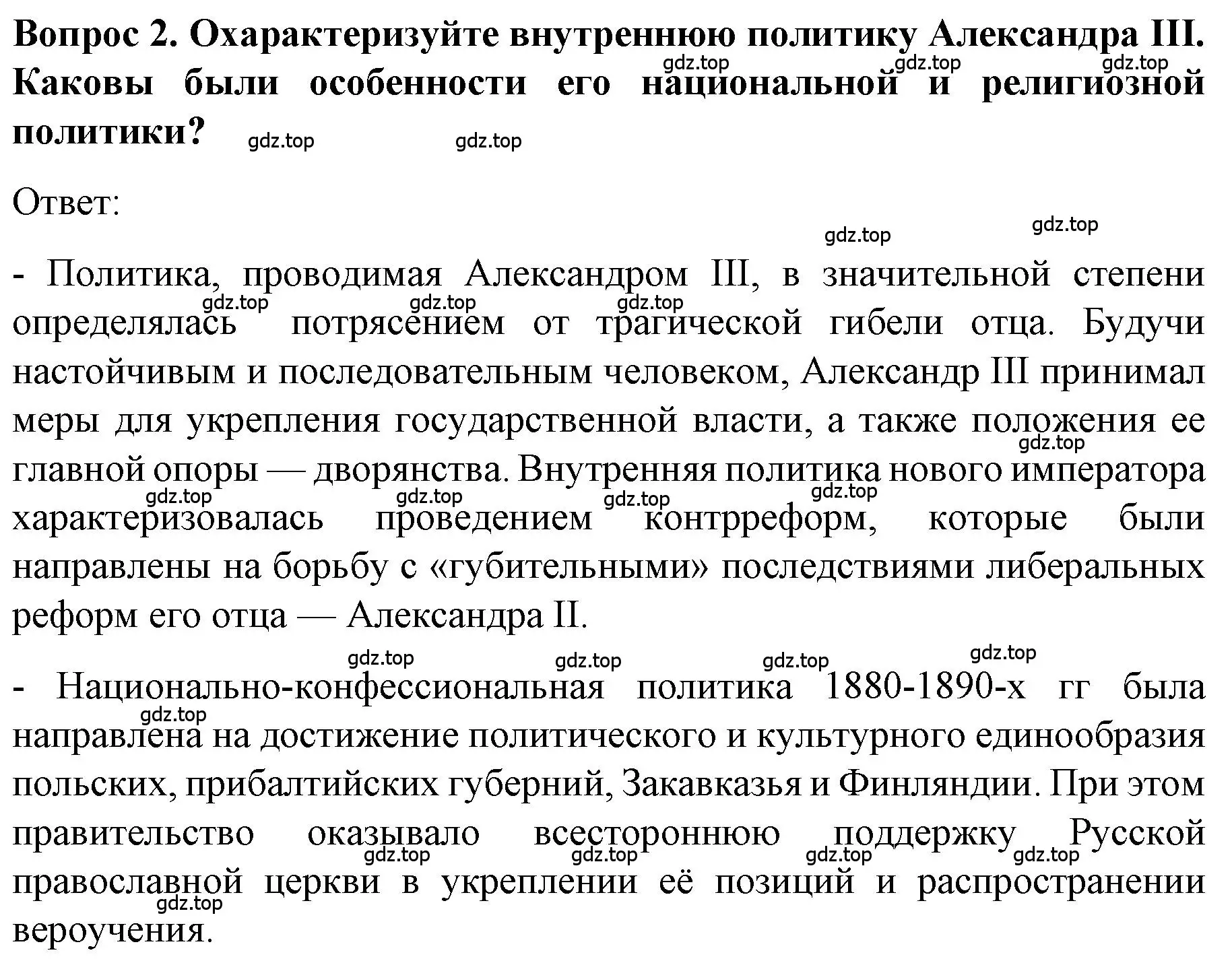 Решение номер 2 (страница 62) гдз по истории 9 класс Арсентьев, Данилов, учебник 2 часть