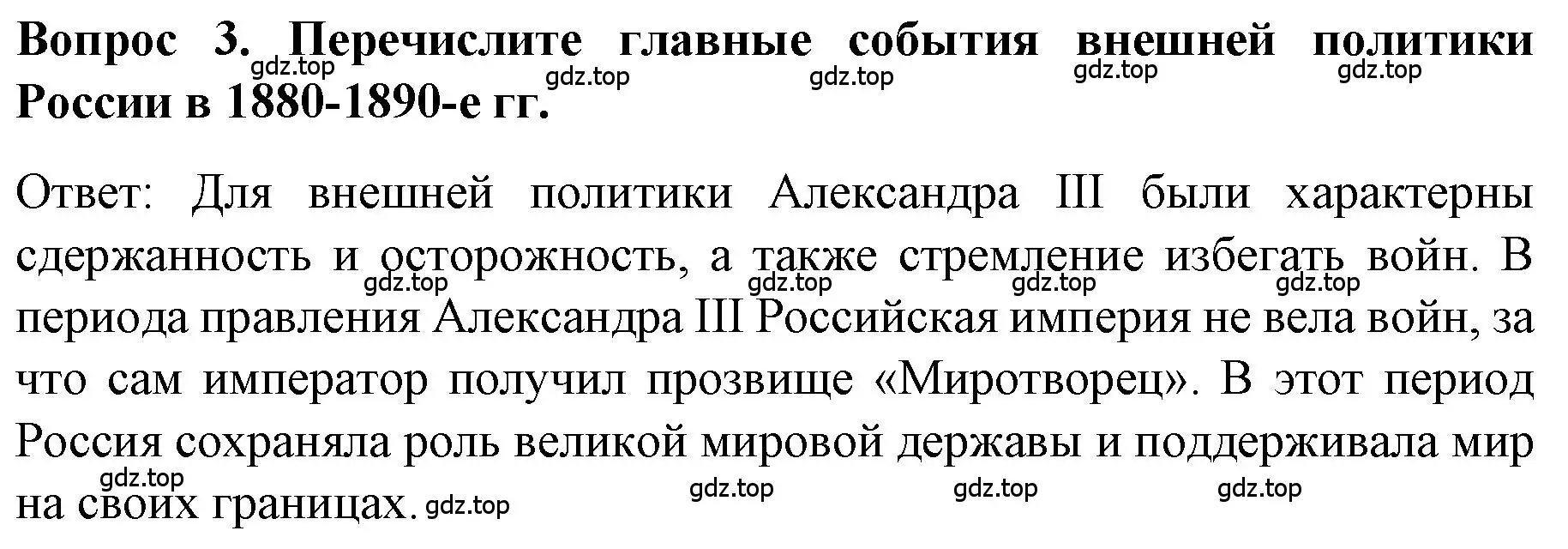 Решение номер 3 (страница 62) гдз по истории 9 класс Арсентьев, Данилов, учебник 2 часть