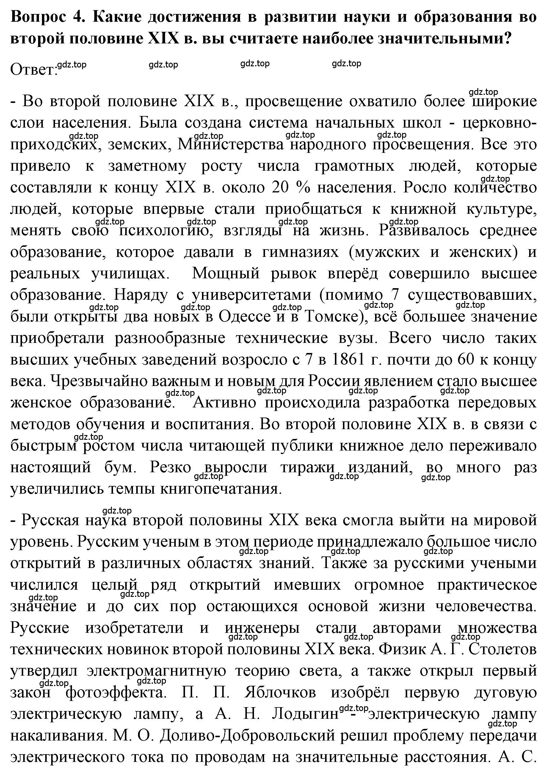 Решение номер 4 (страница 62) гдз по истории 9 класс Арсентьев, Данилов, учебник 2 часть