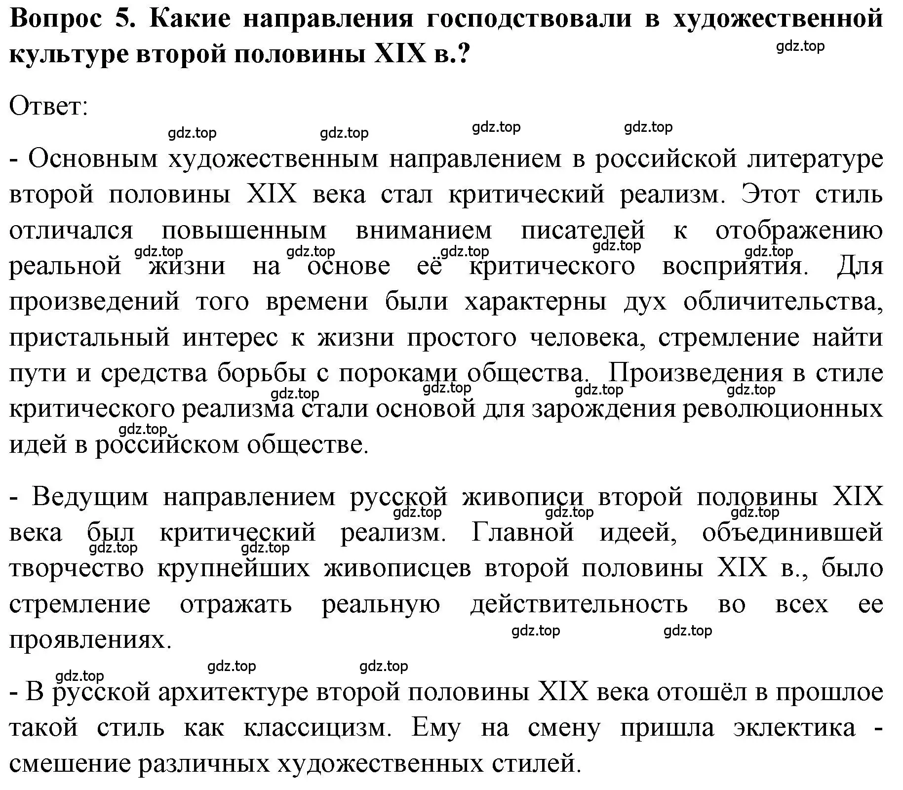 Решение номер 5 (страница 62) гдз по истории 9 класс Арсентьев, Данилов, учебник 2 часть