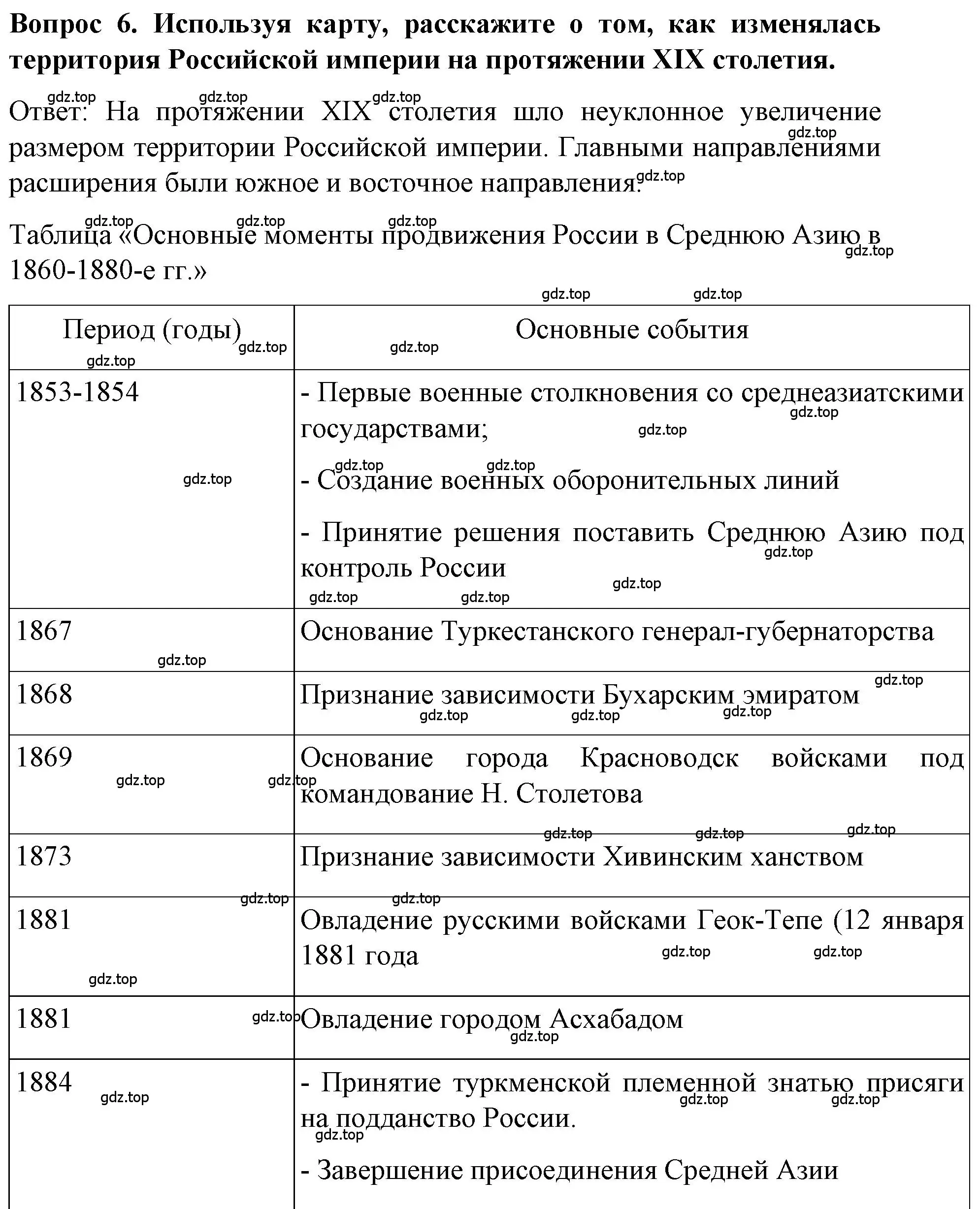 Решение номер 6 (страница 62) гдз по истории 9 класс Арсентьев, Данилов, учебник 2 часть