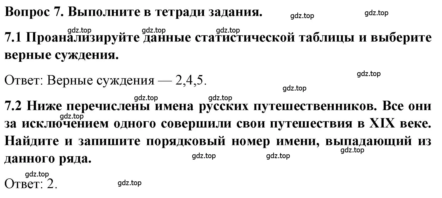 Решение номер 7 (страница 62) гдз по истории 9 класс Арсентьев, Данилов, учебник 2 часть