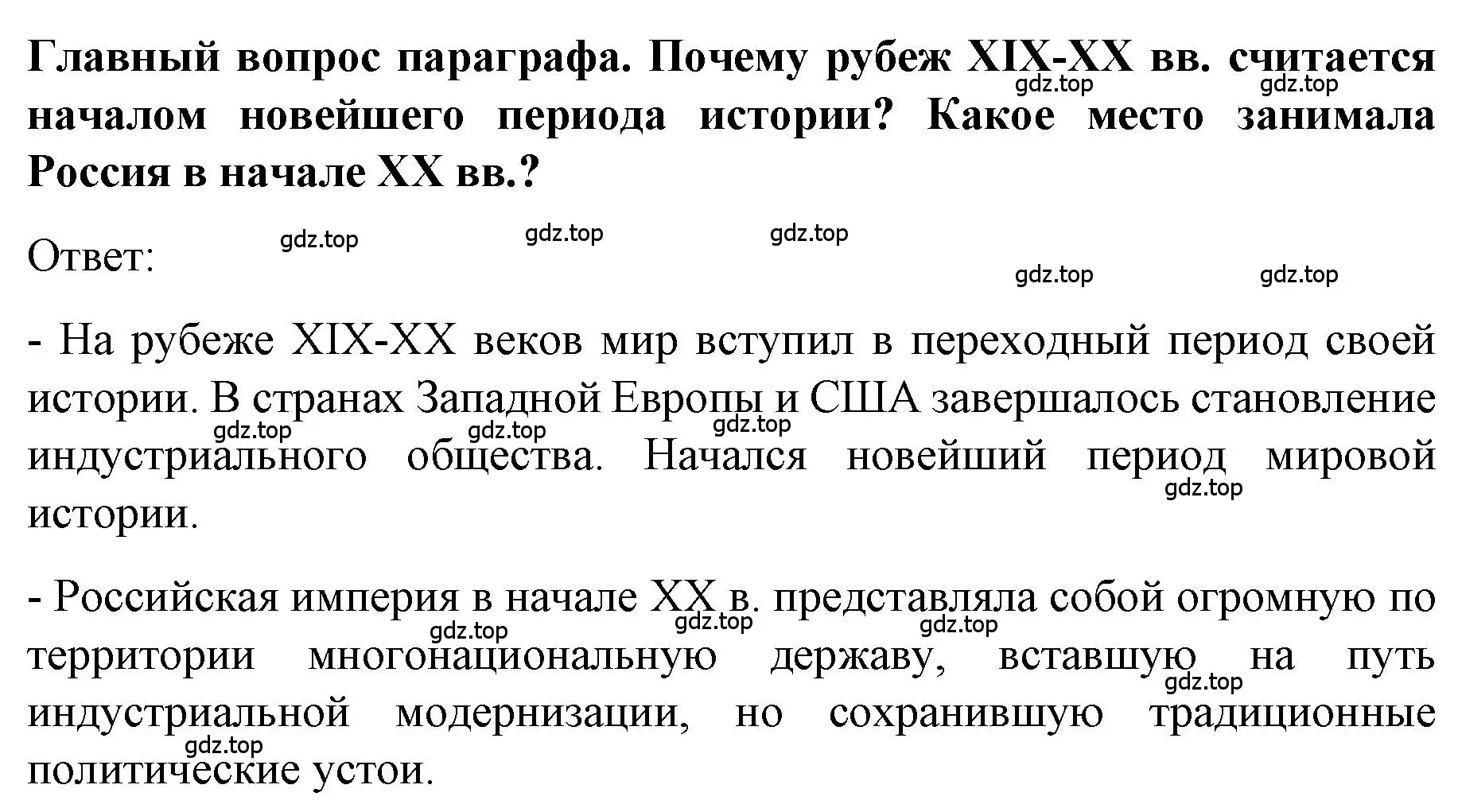 Решение номер 1 (страница 64) гдз по истории 9 класс Арсентьев, Данилов, учебник 2 часть