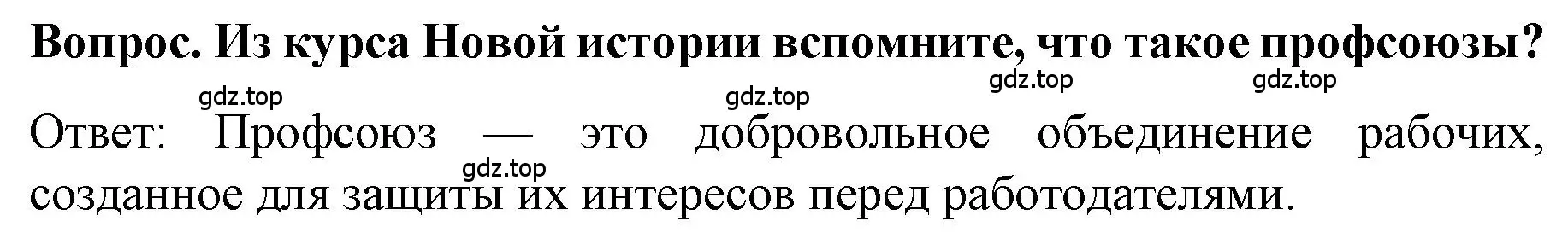 Решение  ? (страница 64) гдз по истории 9 класс Арсентьев, Данилов, учебник 2 часть