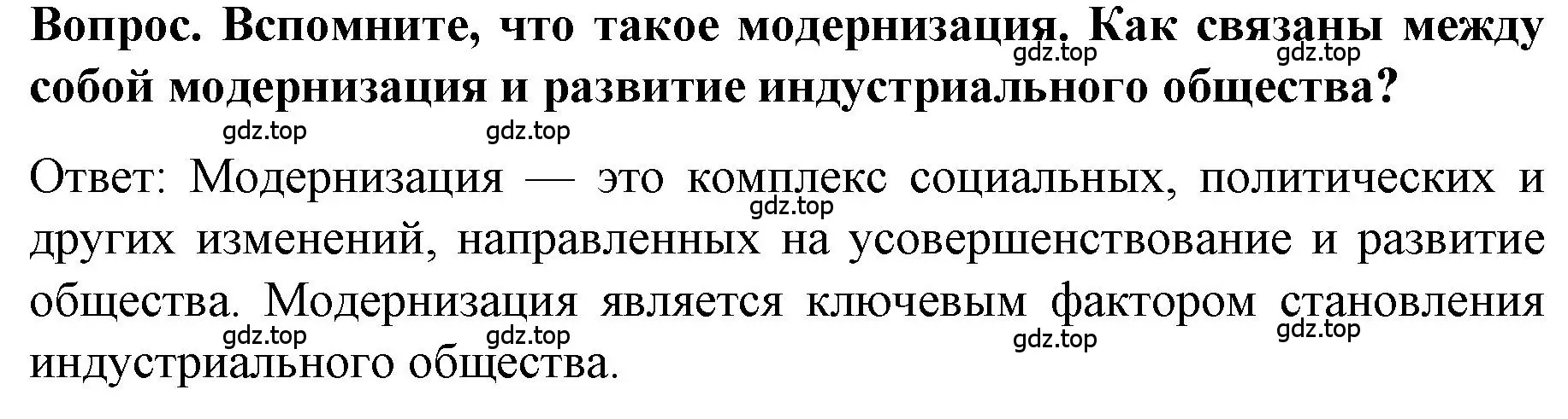 Решение  ? (страница 67) гдз по истории 9 класс Арсентьев, Данилов, учебник 2 часть