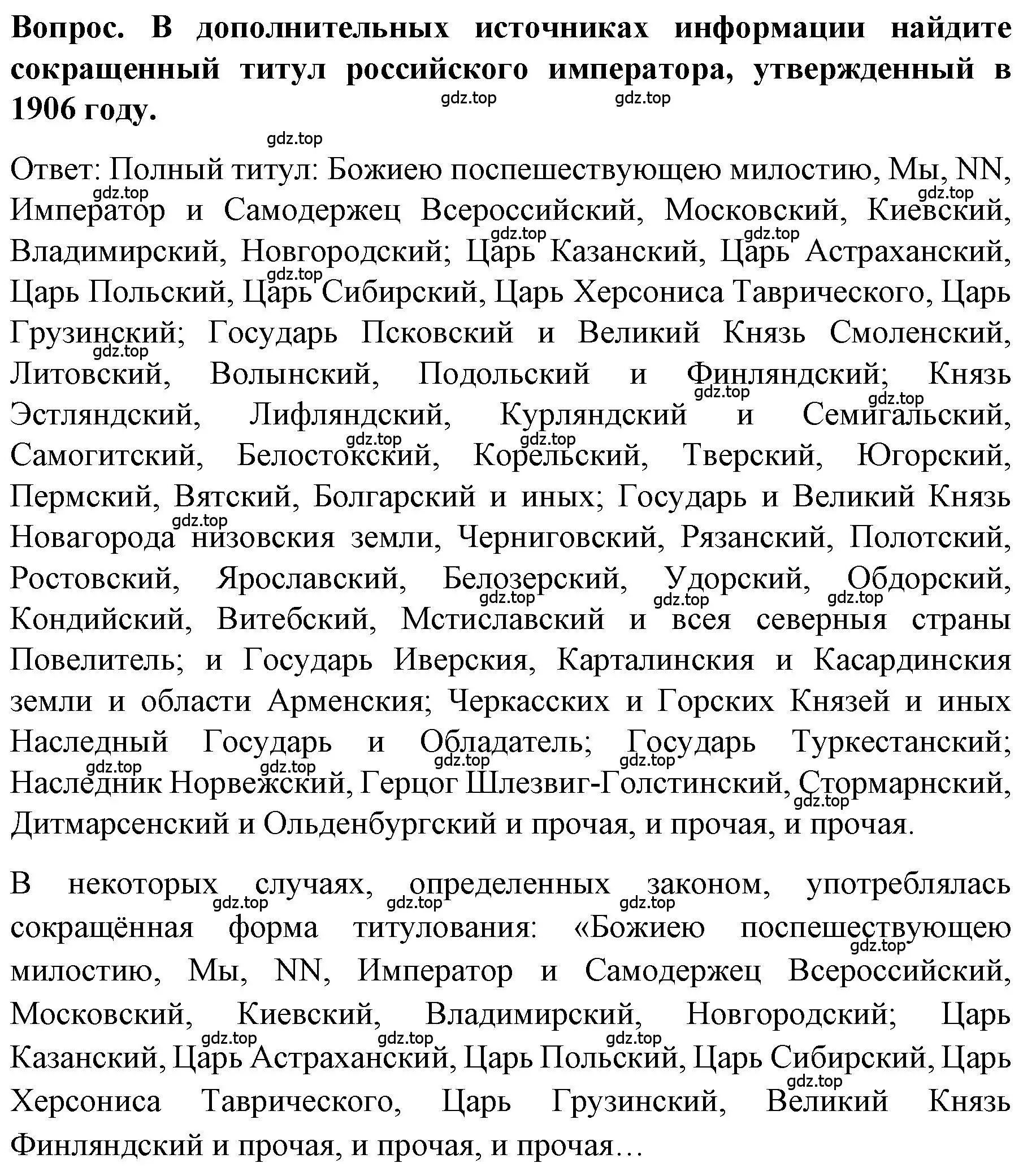 Решение  Вопрос с картинкой (страница 67) гдз по истории 9 класс Арсентьев, Данилов, учебник 2 часть