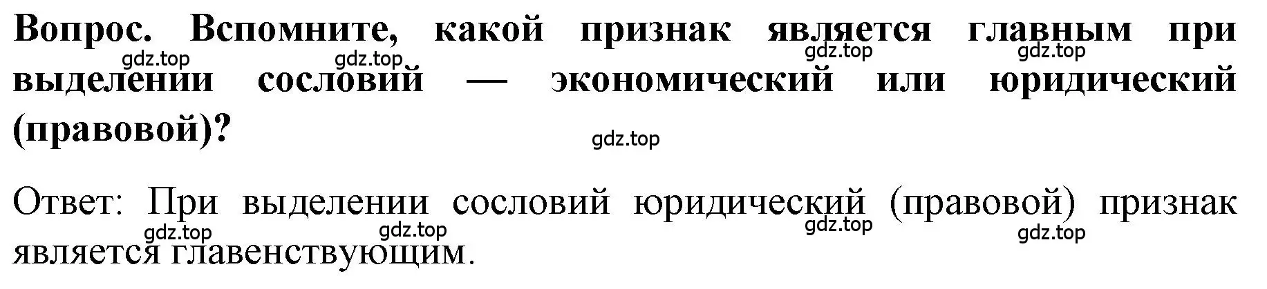 Решение  ? (страница 68) гдз по истории 9 класс Арсентьев, Данилов, учебник 2 часть