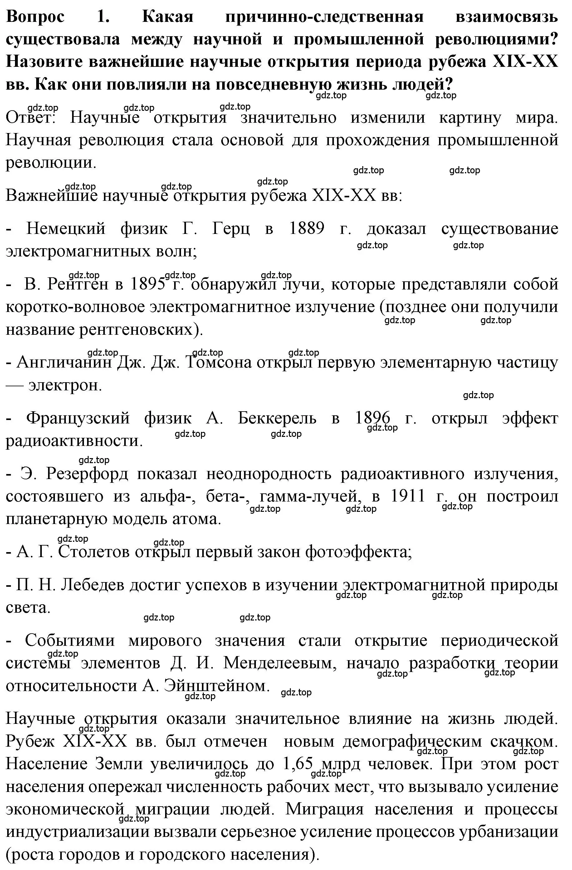 Решение номер 1 (страница 70) гдз по истории 9 класс Арсентьев, Данилов, учебник 2 часть