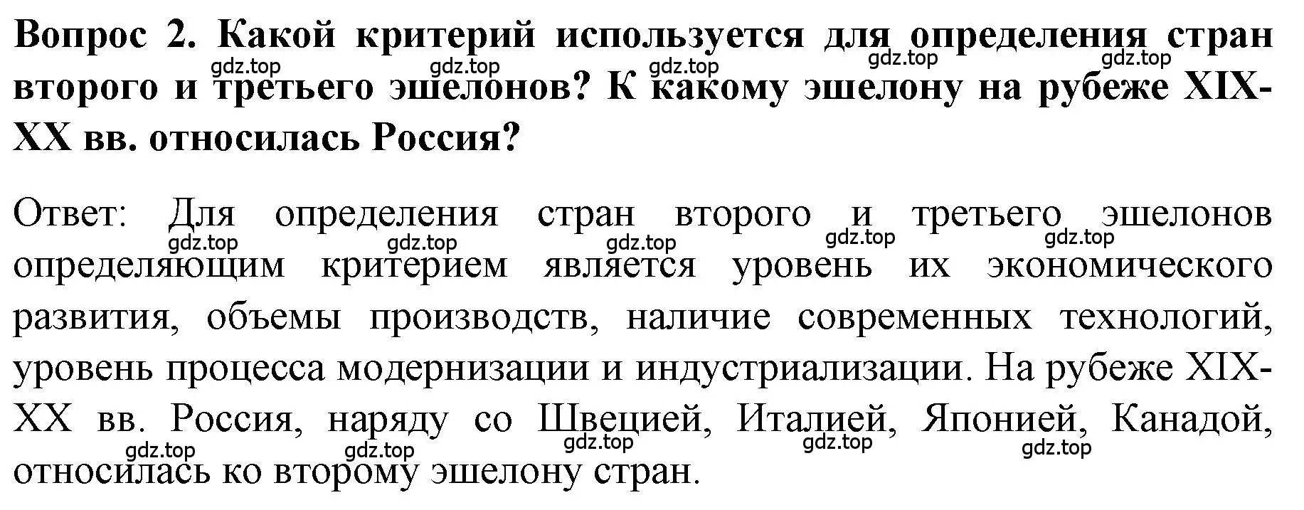 Решение номер 2 (страница 70) гдз по истории 9 класс Арсентьев, Данилов, учебник 2 часть